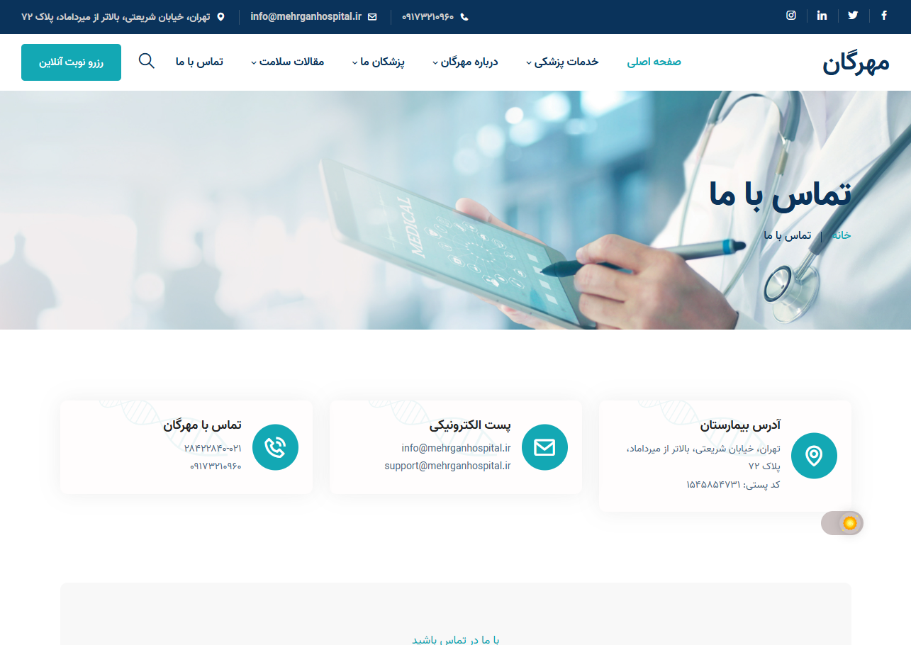 کلینک تخصصی مهرگان